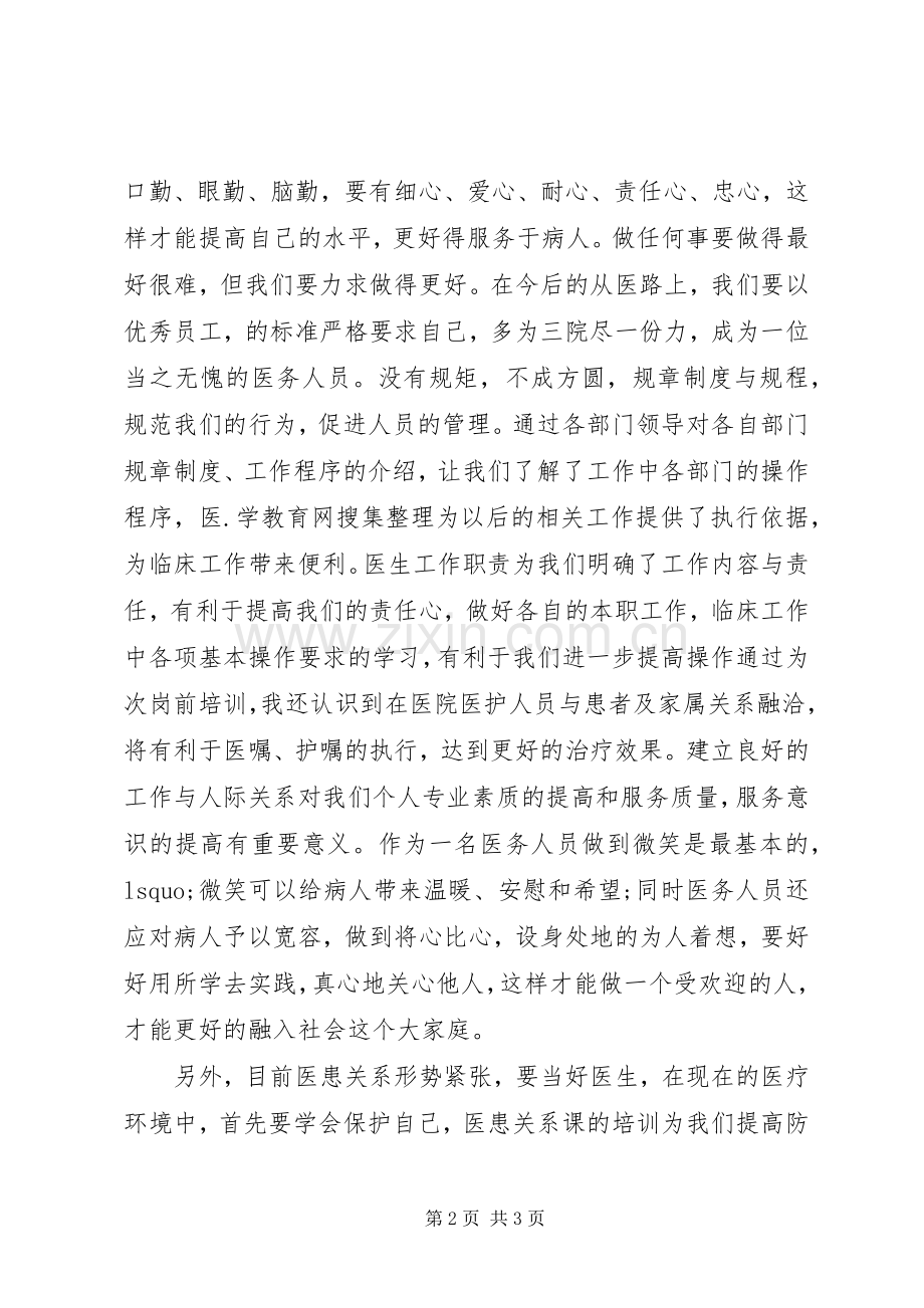 医院岗前培训心得体会范文.docx_第2页