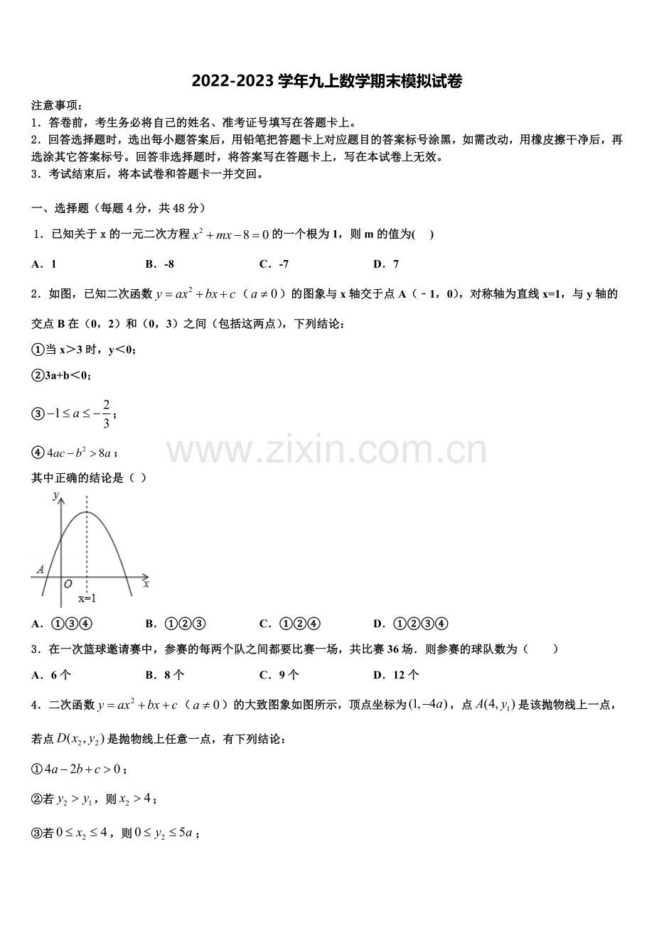 陕西省安康市汉滨2022年数学九年级第一学期期末综合测试试题含解析.doc_第1页