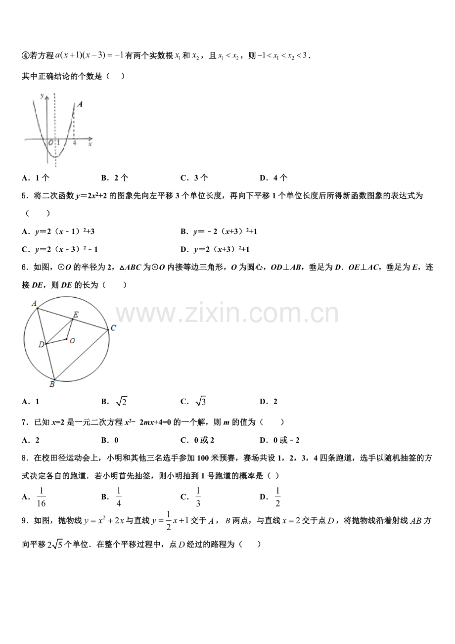 陕西省安康市汉滨2022年数学九年级第一学期期末综合测试试题含解析.doc_第2页