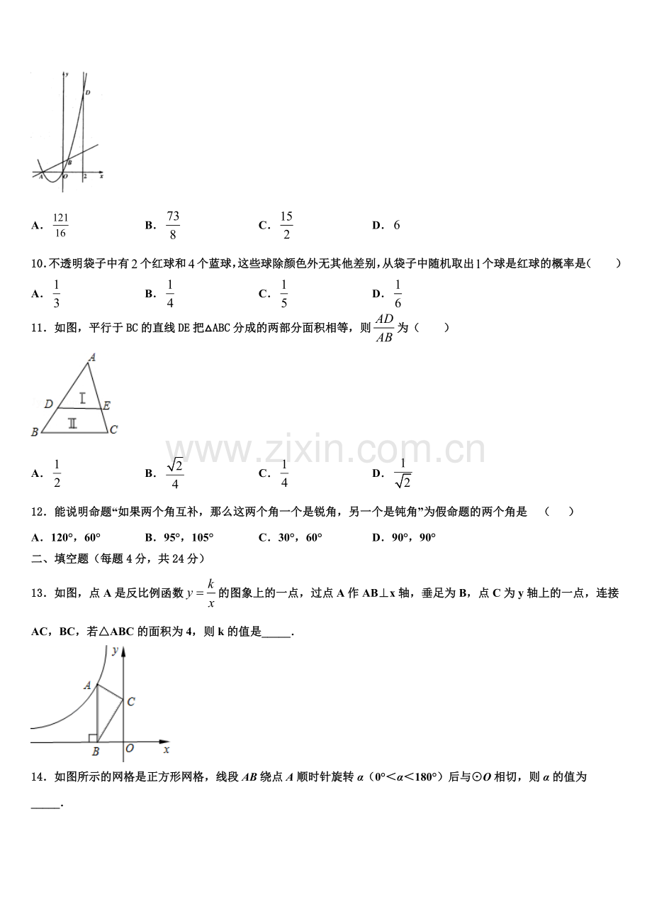 陕西省安康市汉滨2022年数学九年级第一学期期末综合测试试题含解析.doc_第3页