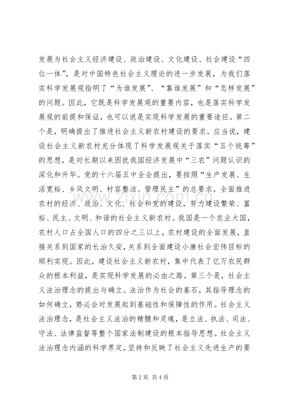 社会主义法治理念学习个人心得十一.docx_第2页