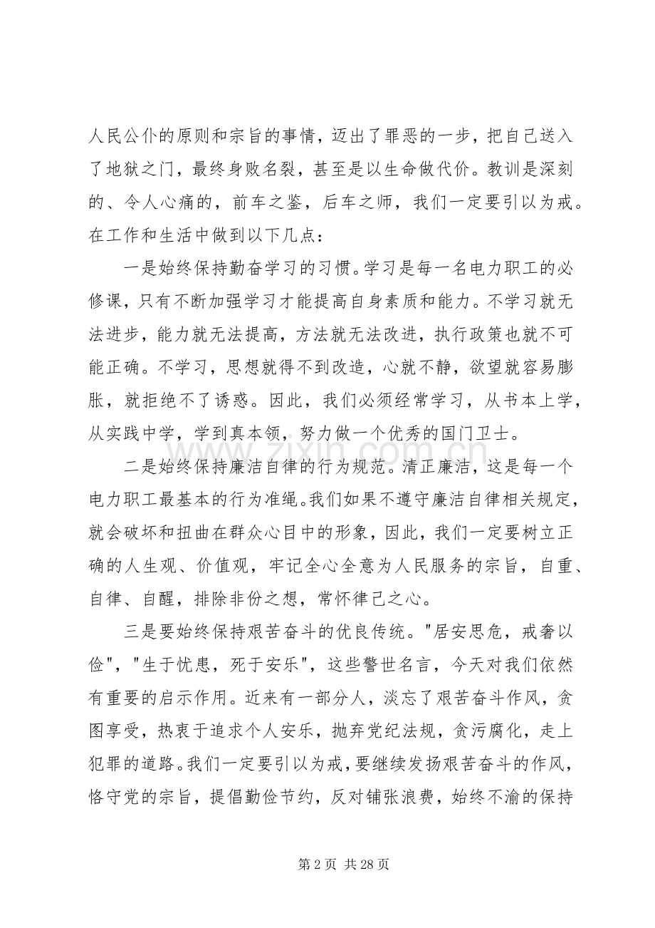 廉洁从业心得体会心得体会.docx_第2页