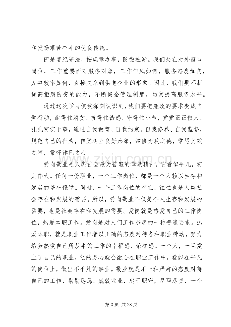 廉洁从业心得体会心得体会.docx_第3页