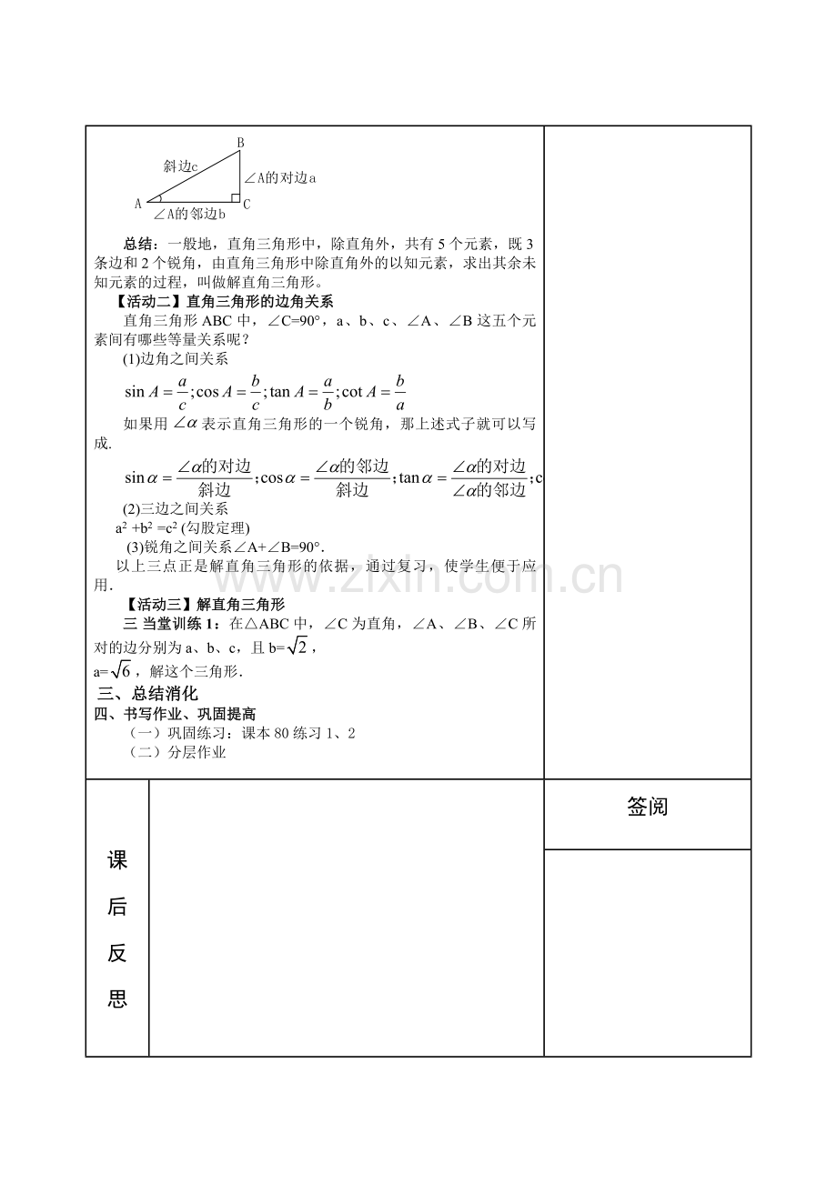 《解直角三角形》第一课时.docx_第2页