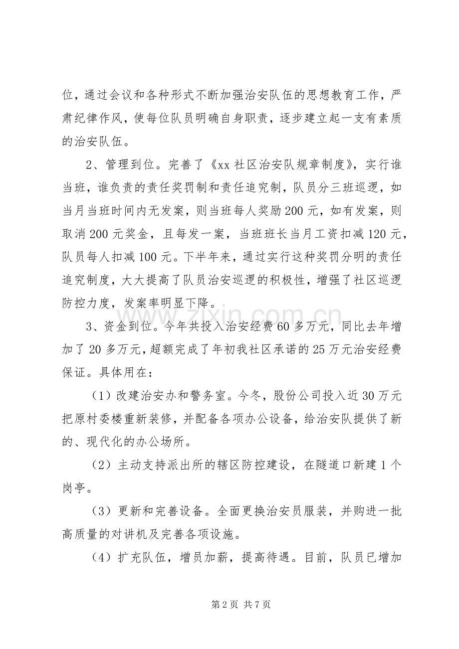 关于社区综治述职报告范文.docx_第2页