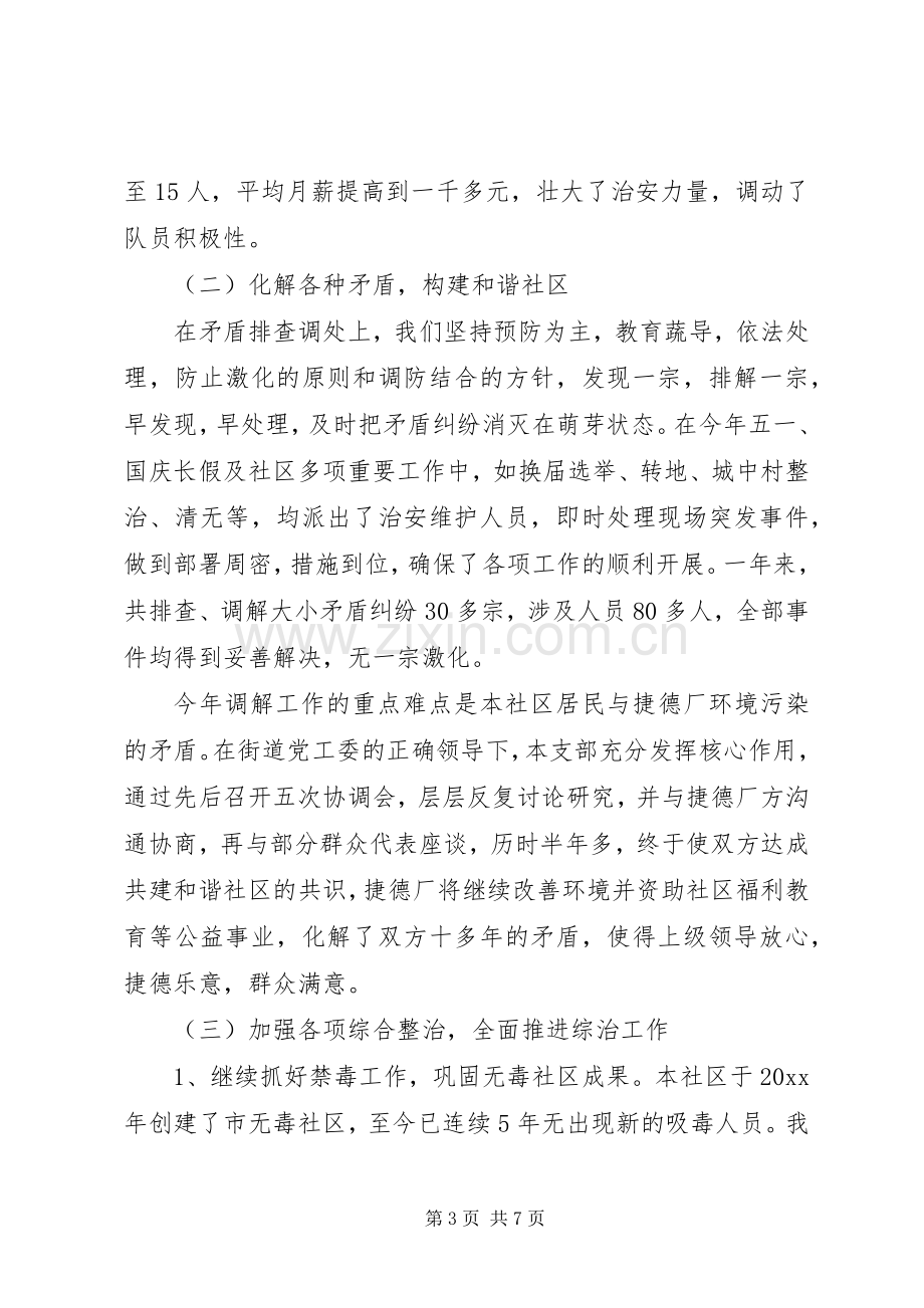 关于社区综治述职报告范文.docx_第3页