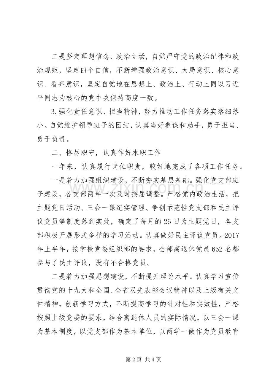 离退休工作部党委副书记XX年度述职报告工作总结.docx_第2页