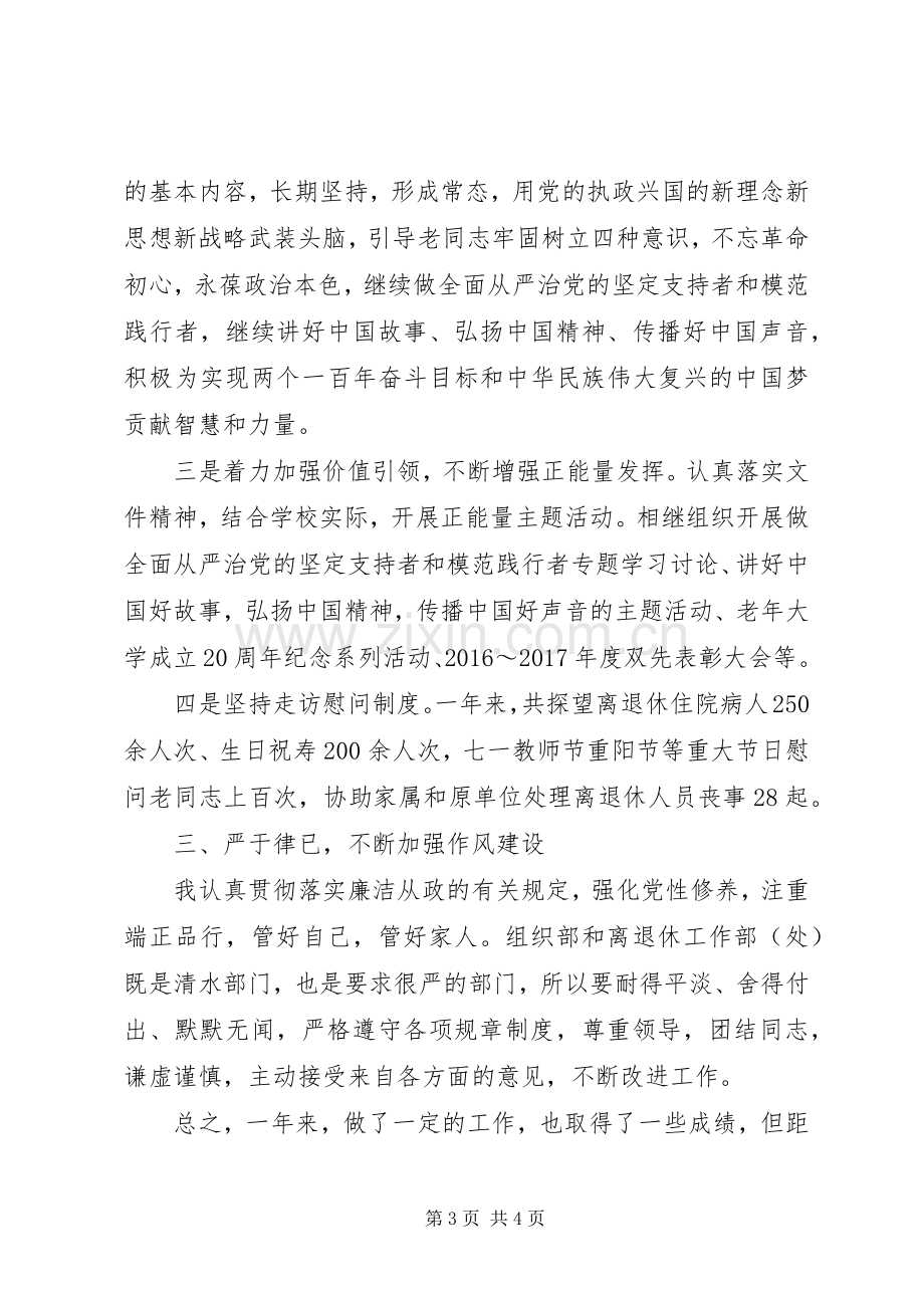 离退休工作部党委副书记XX年度述职报告工作总结.docx_第3页