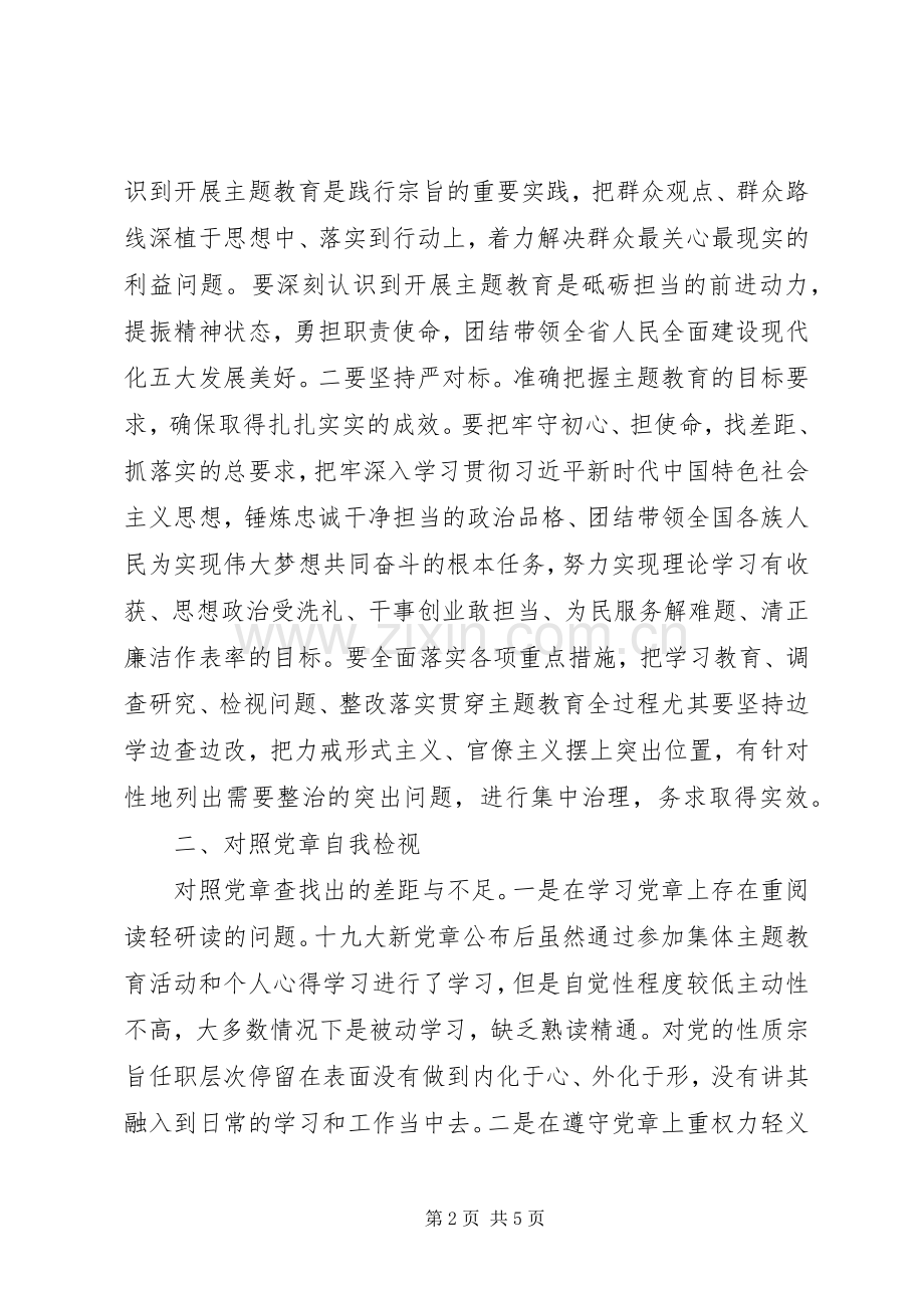 “不忘初心牢记使命”主题教育优秀心得体会.docx_第2页