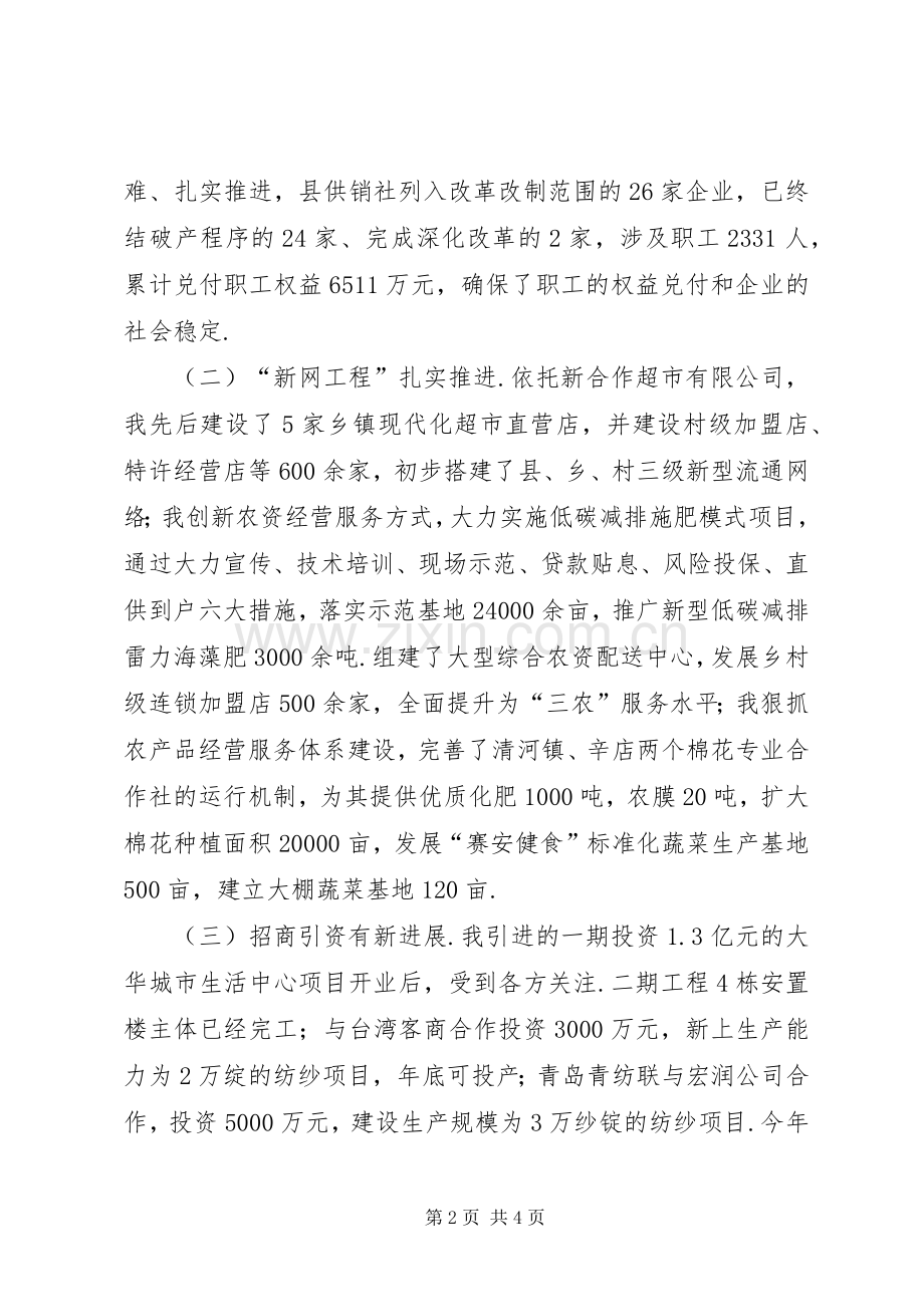 [基层干部XX年个人述职述廉报告]基层个人述职述廉报告.docx_第2页