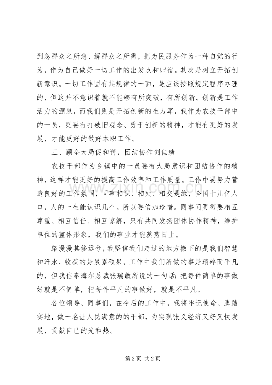 基层农技干部争先创优学习心得.docx_第2页