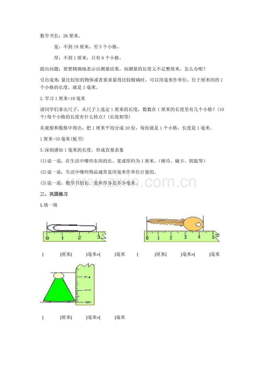 人教2011版小学数学三年级毫米的认识-(4).docx_第2页