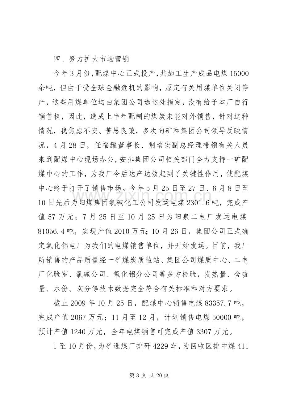 民主测评干部述职报告.docx_第3页