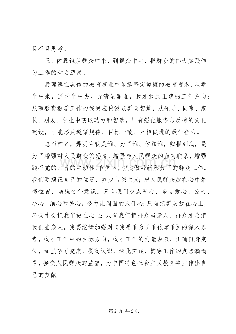 党的群众路线大讨论活动心得体会.docx_第2页