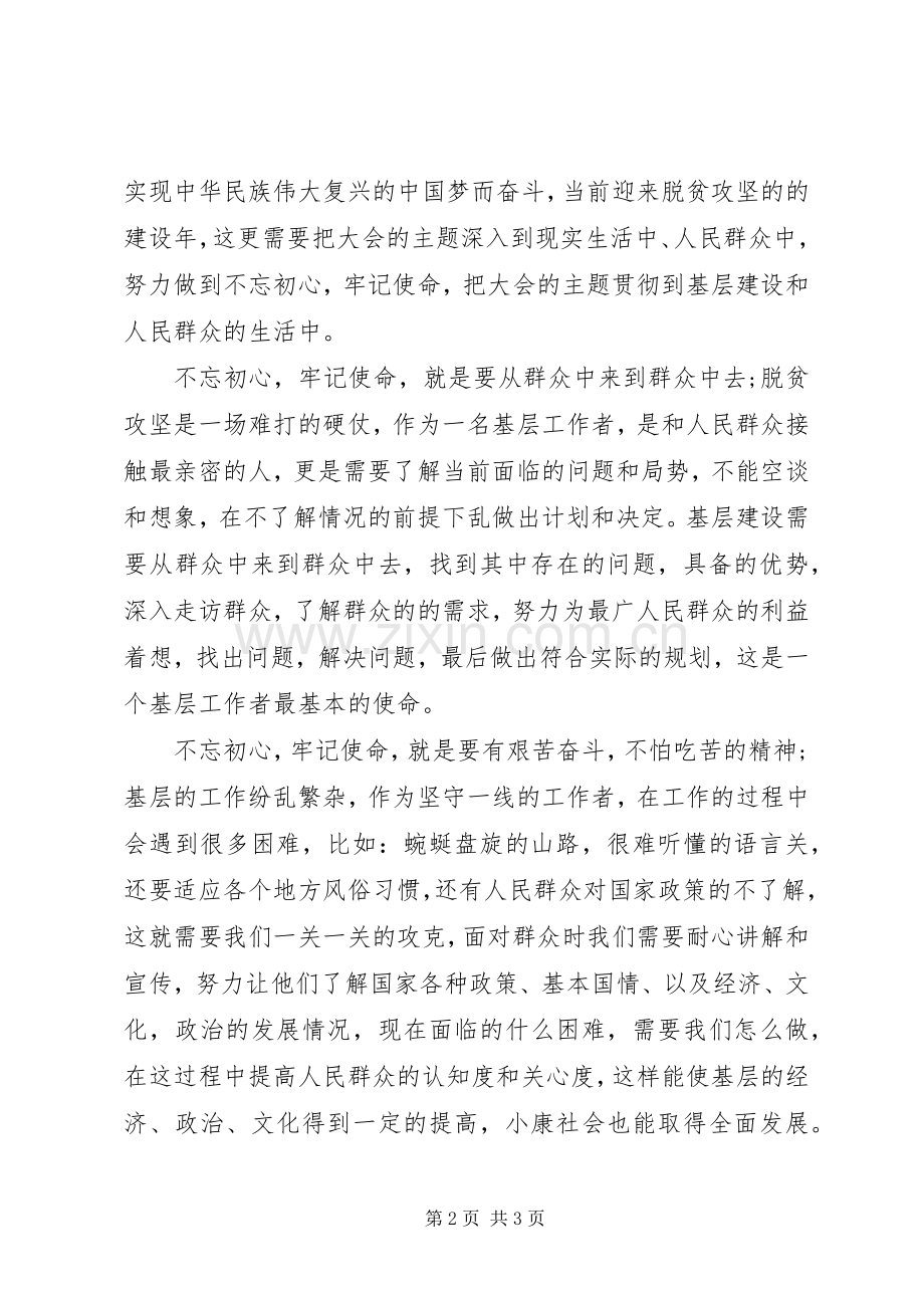 国企不忘初心牢记使命心得体会.docx_第2页