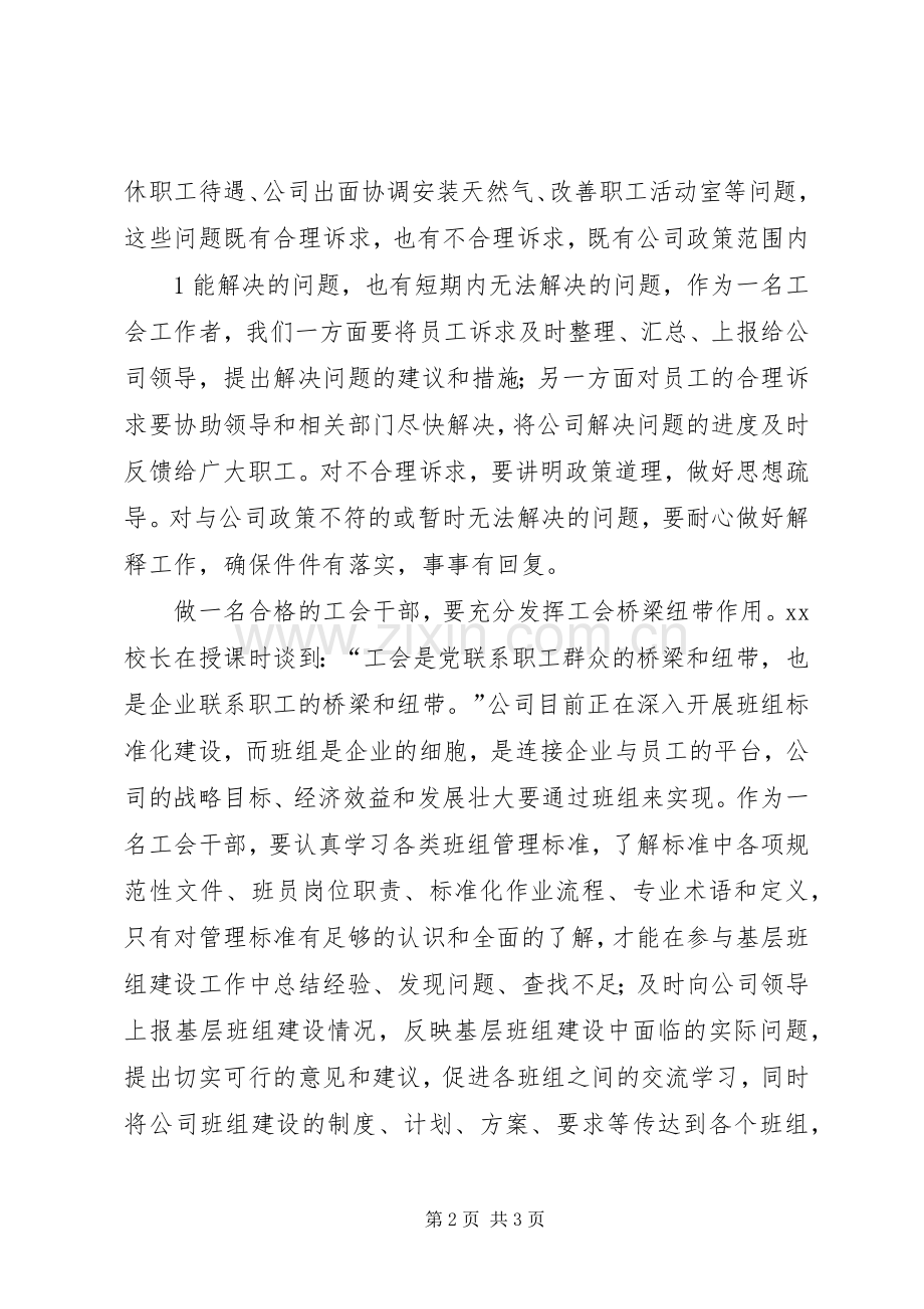 工会干部培训心得体会.docx_第2页