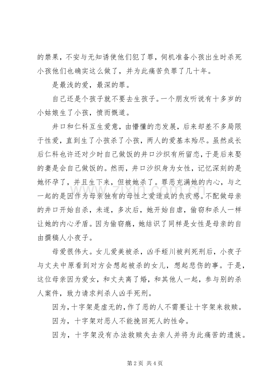 虚无的十字架读后感：十字架下没有救赎.docx_第2页