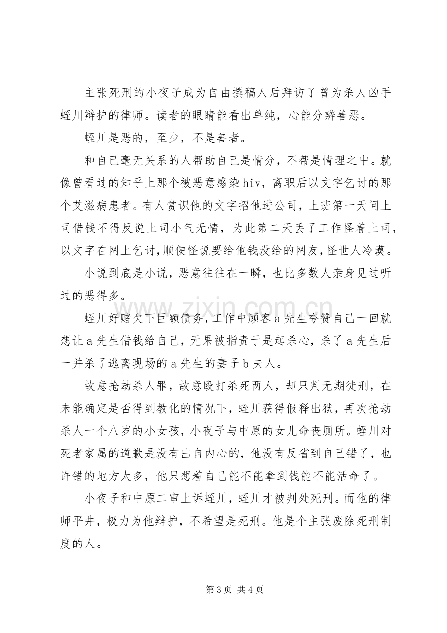 虚无的十字架读后感：十字架下没有救赎.docx_第3页