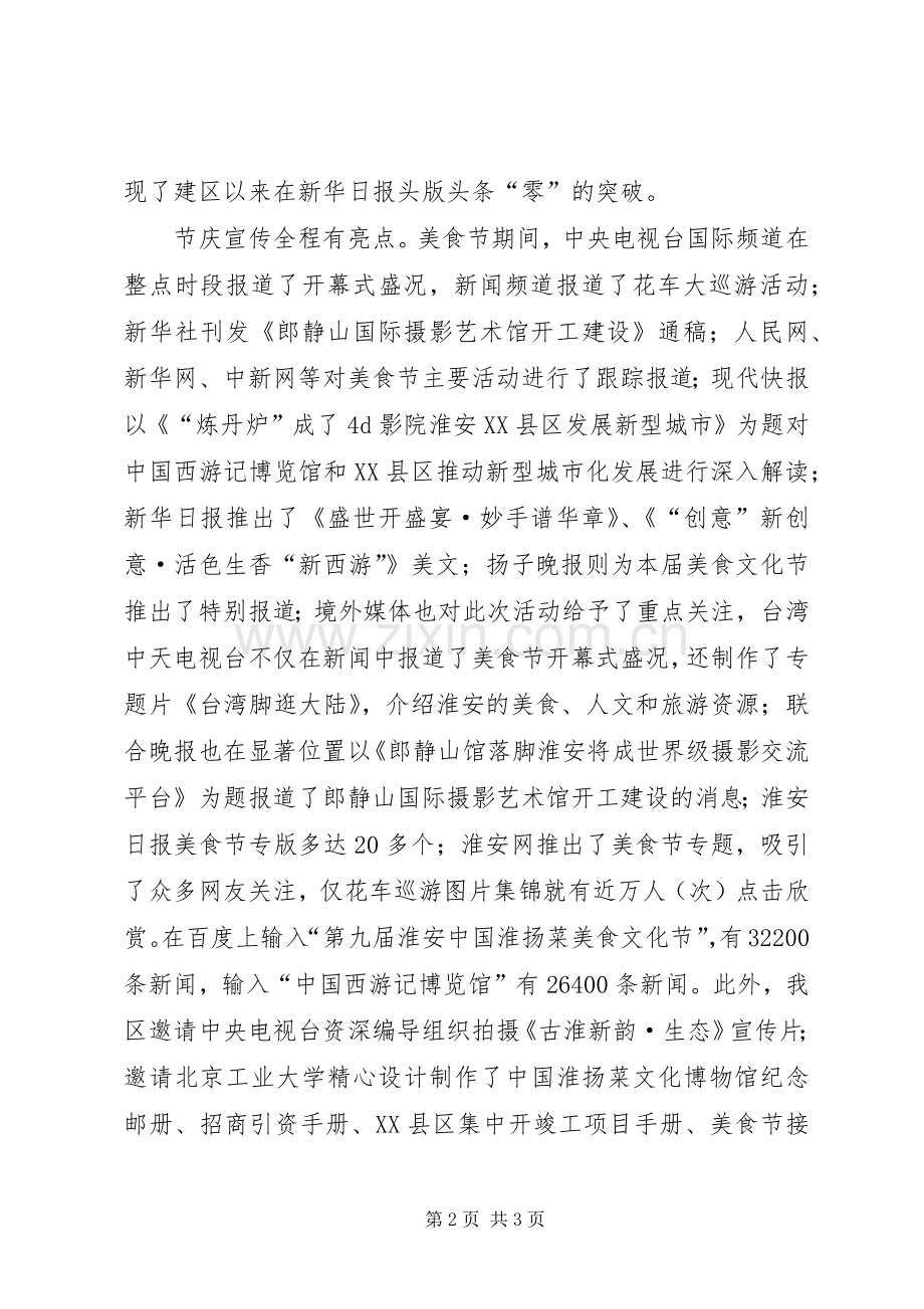 区委宣传部XX年述职述廉报告.docx_第2页