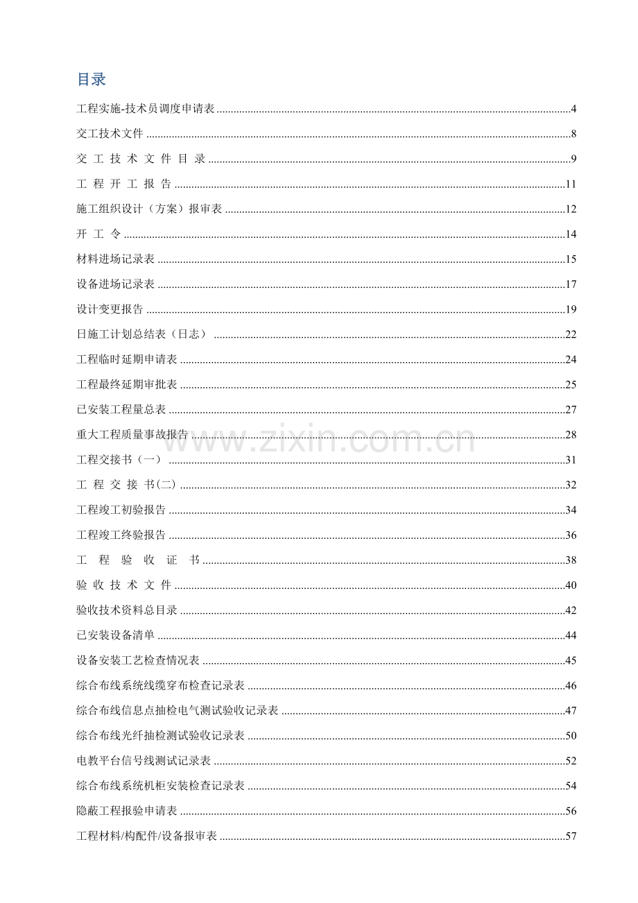 工程项目管理表格( 44页).docx_第2页