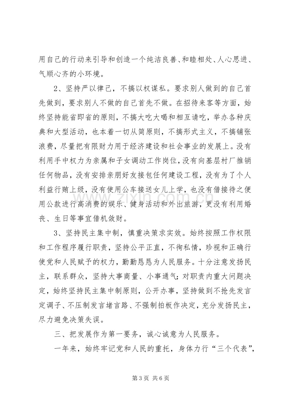 个人年度述职述廉报告乡镇长个人述廉述职报告.docx_第3页