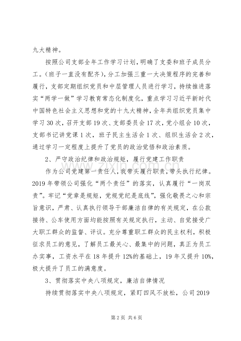 国资企业领导述职、述德、述廉报告.docx_第2页