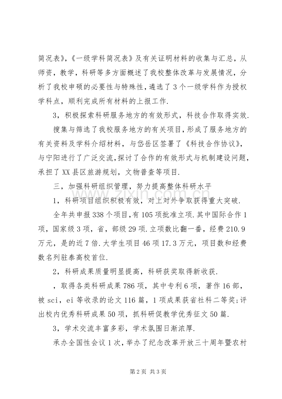 学院科研处处长述职述廉报告.docx_第2页