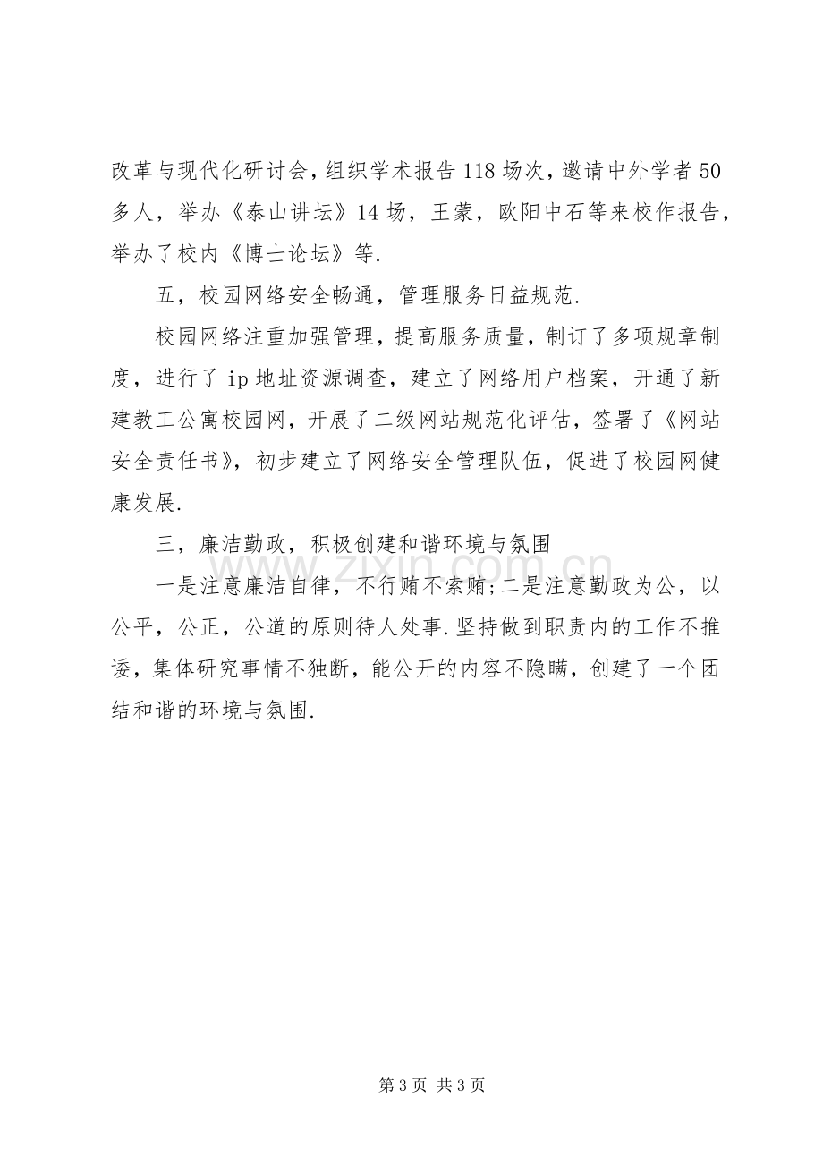 学院科研处处长述职述廉报告.docx_第3页