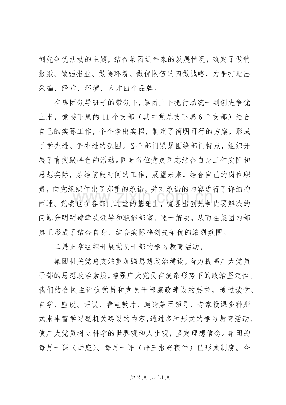 党建述职评价报告.docx_第2页