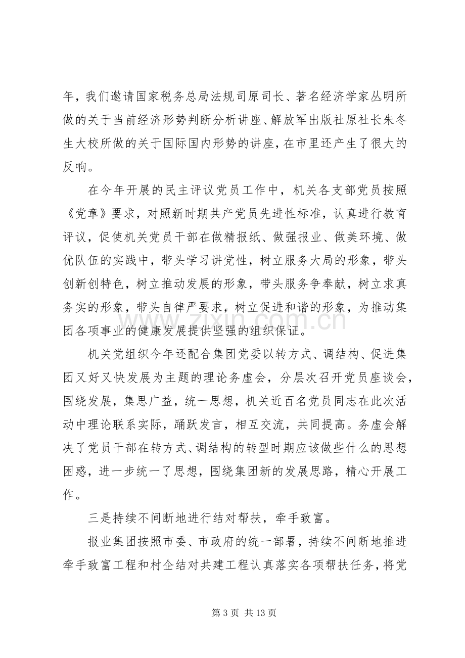 党建述职评价报告.docx_第3页