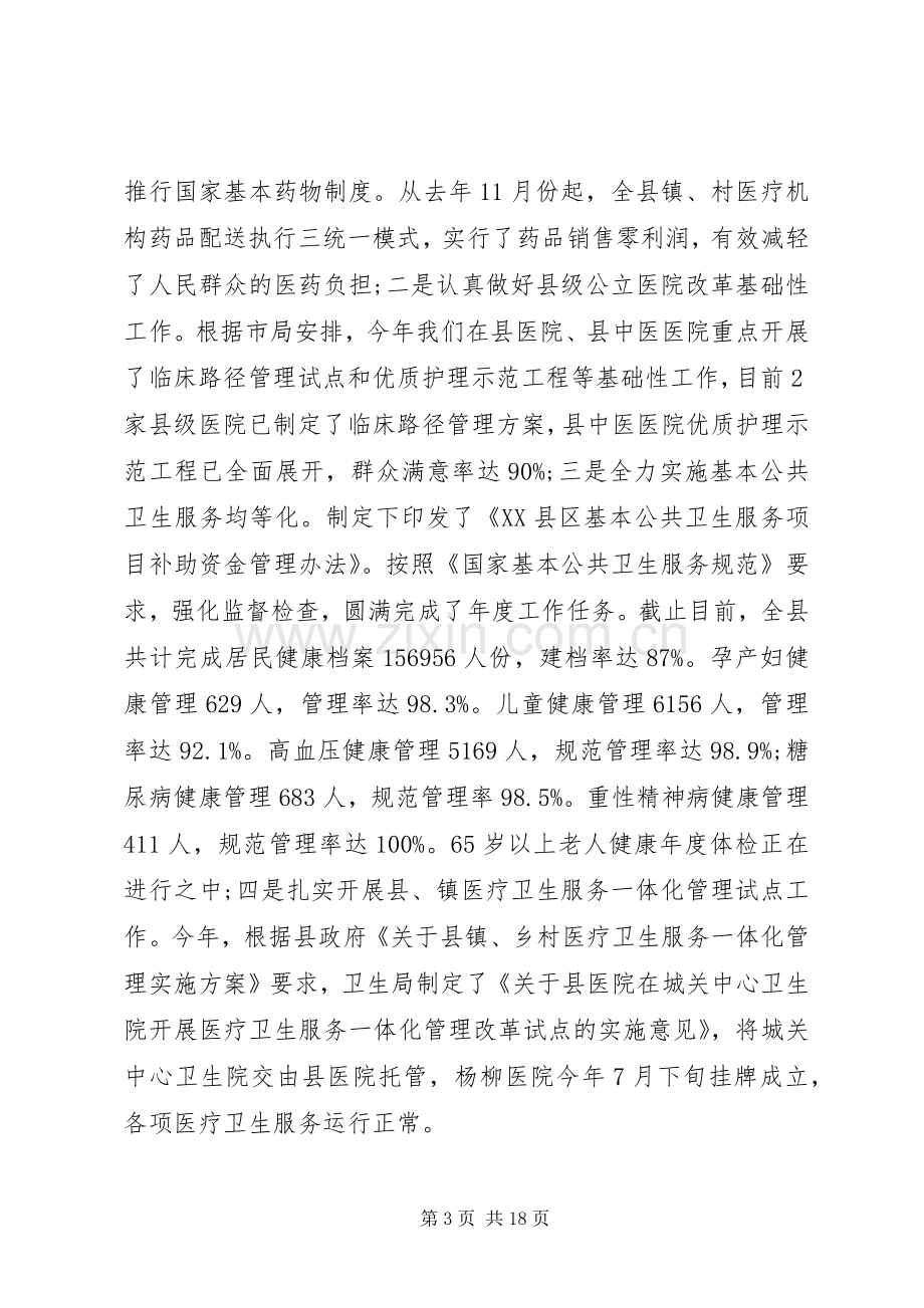 卫生局领导班子述职述廉报告2篇.docx_第3页