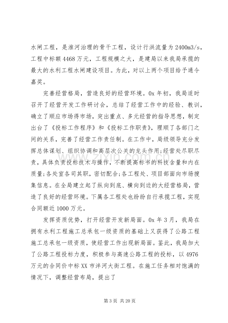 领导班子成员述职报告范文.docx_第3页