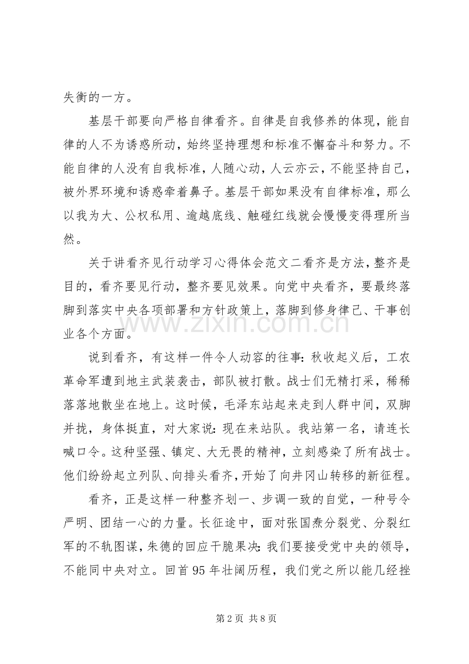 关于讲看齐见行动学习心得体会.docx_第2页