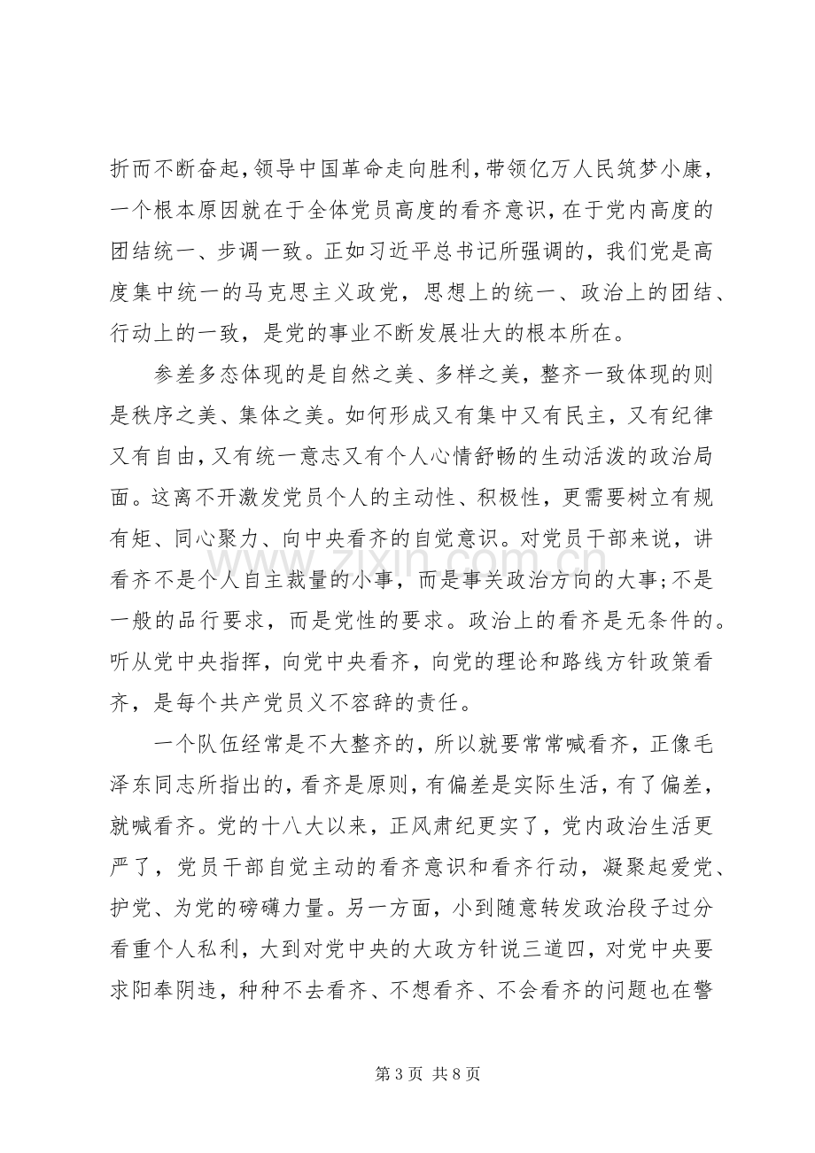 关于讲看齐见行动学习心得体会.docx_第3页