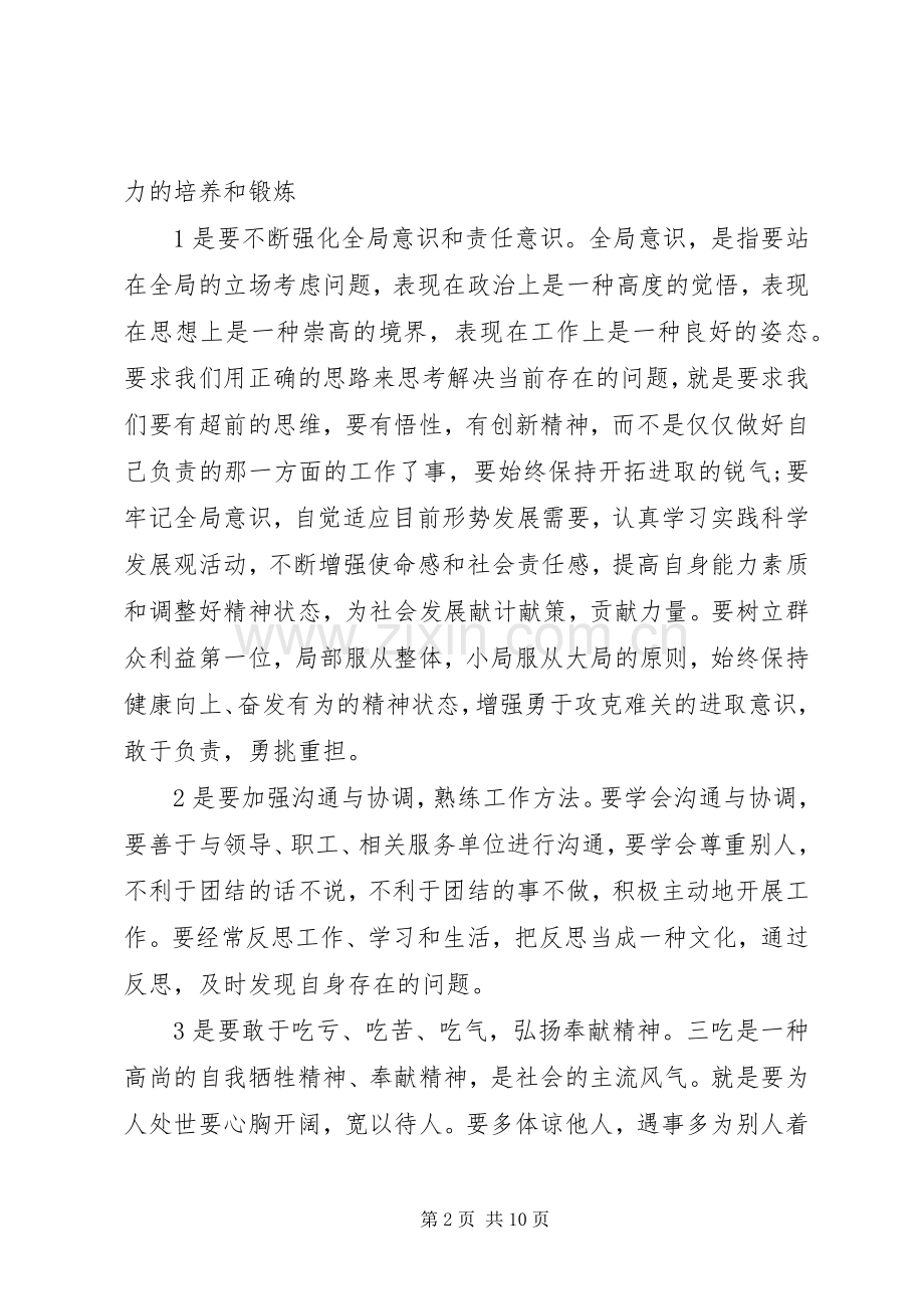 心得体会范文大全.docx_第2页