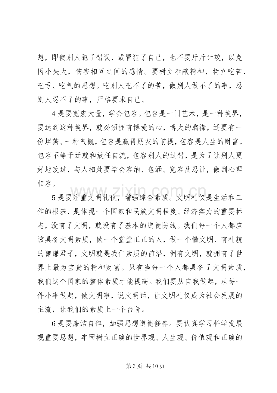 心得体会范文大全.docx_第3页