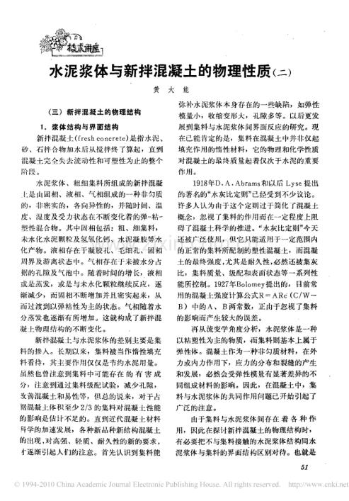 水泥浆体与新拌混凝土的物理性质_二_.pdf