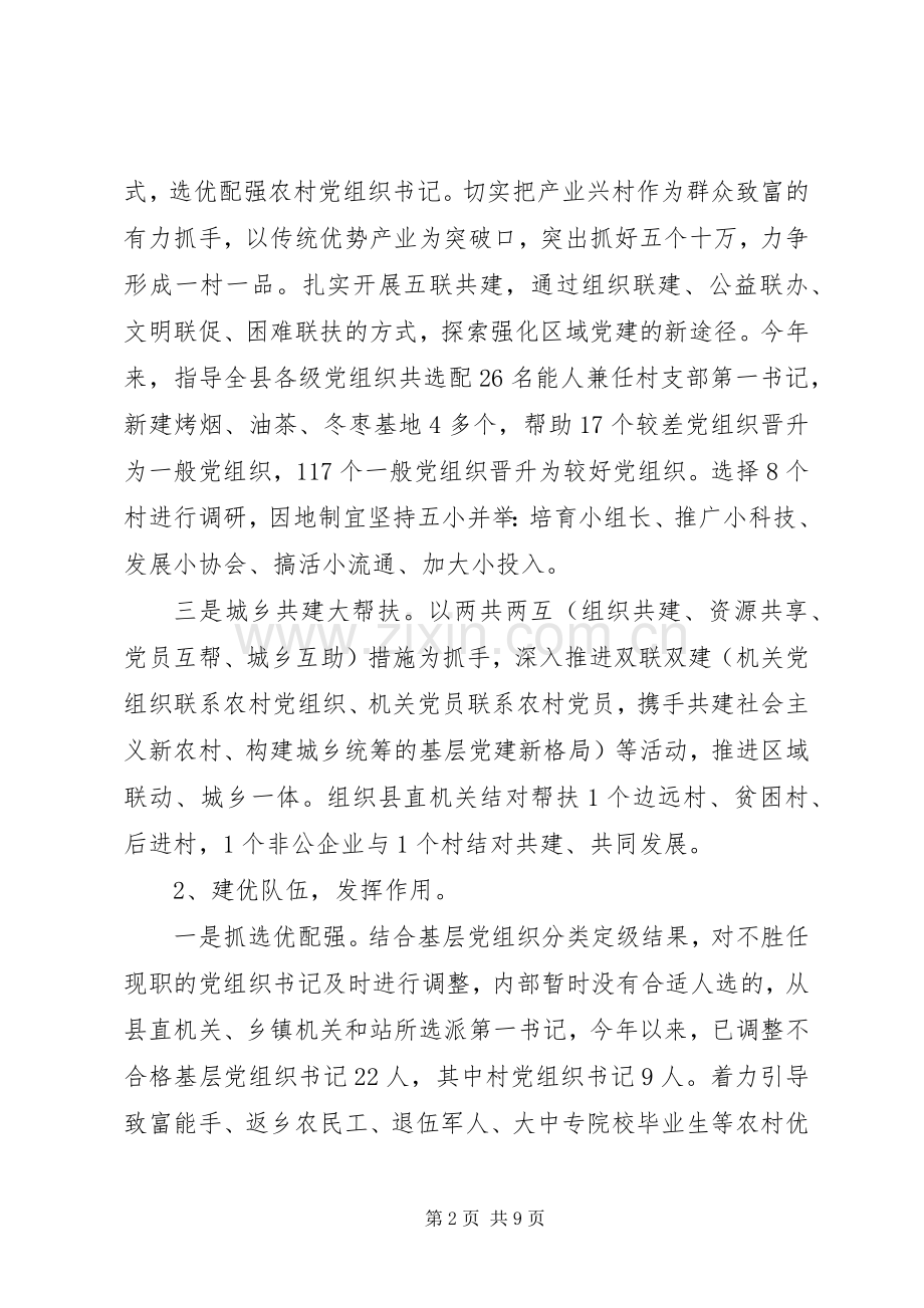 20XX年终党委书记抓基层党建工作述职报告.docx_第2页