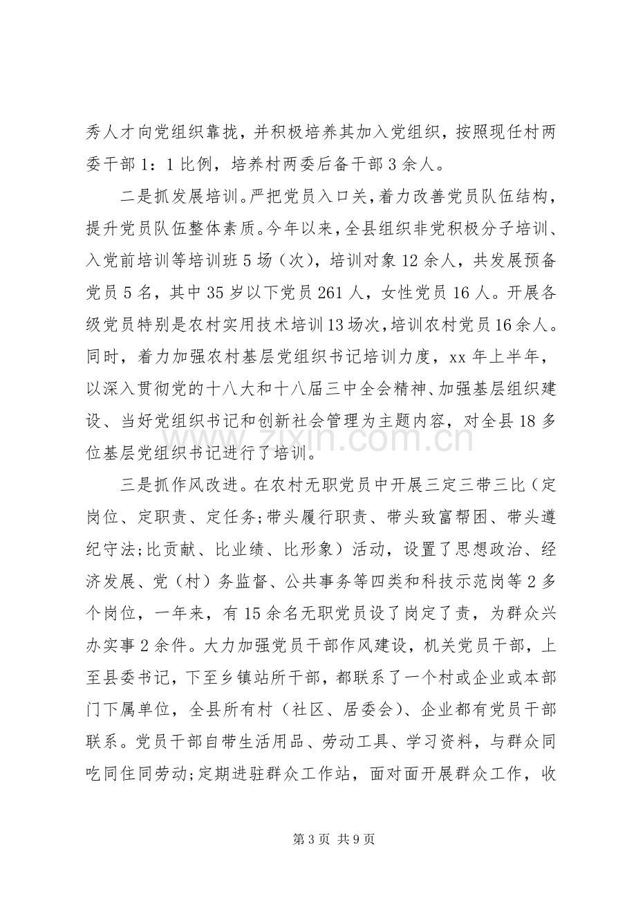 20XX年终党委书记抓基层党建工作述职报告.docx_第3页