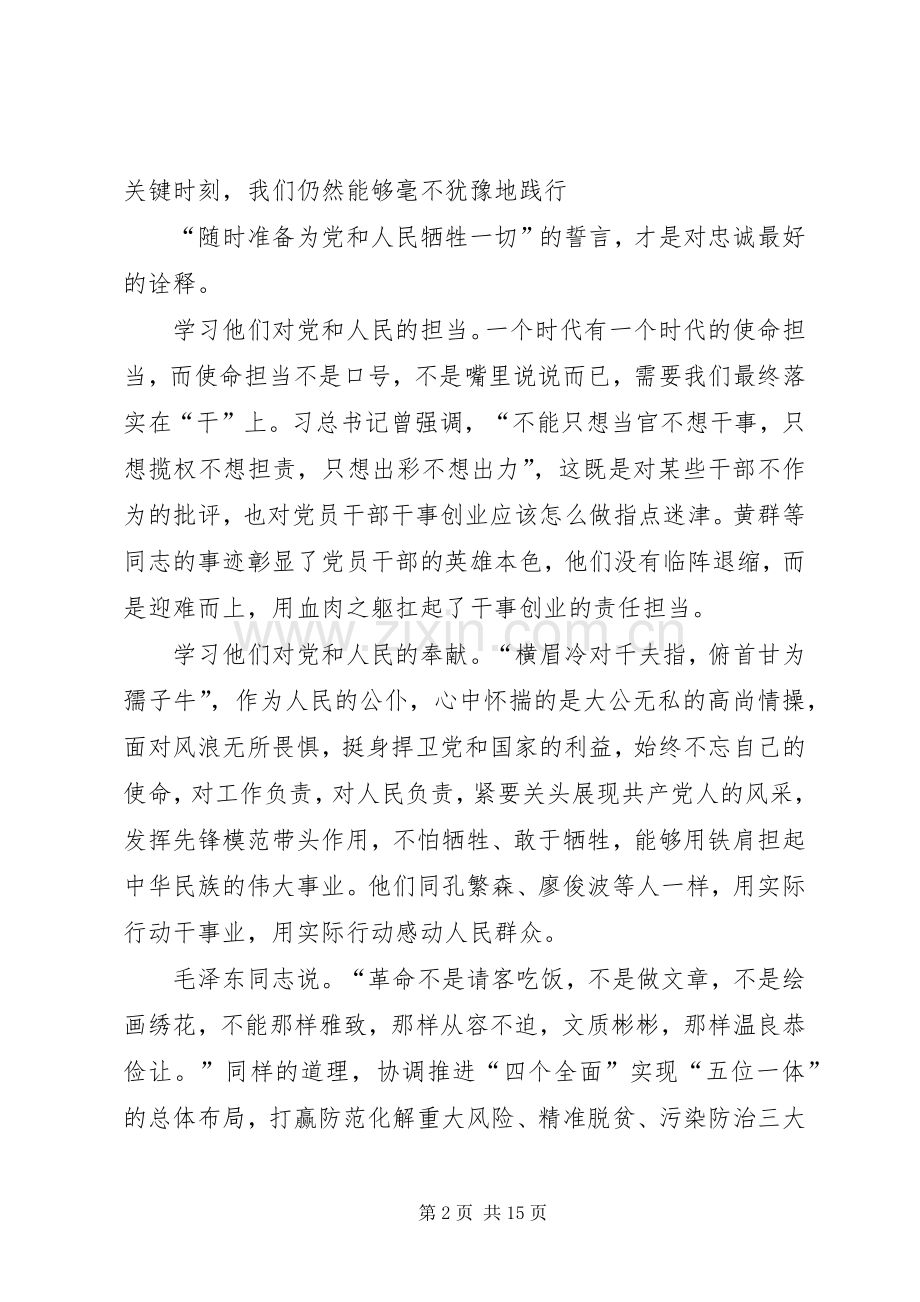 学习黄群等3名同志感悟10篇.docx_第2页