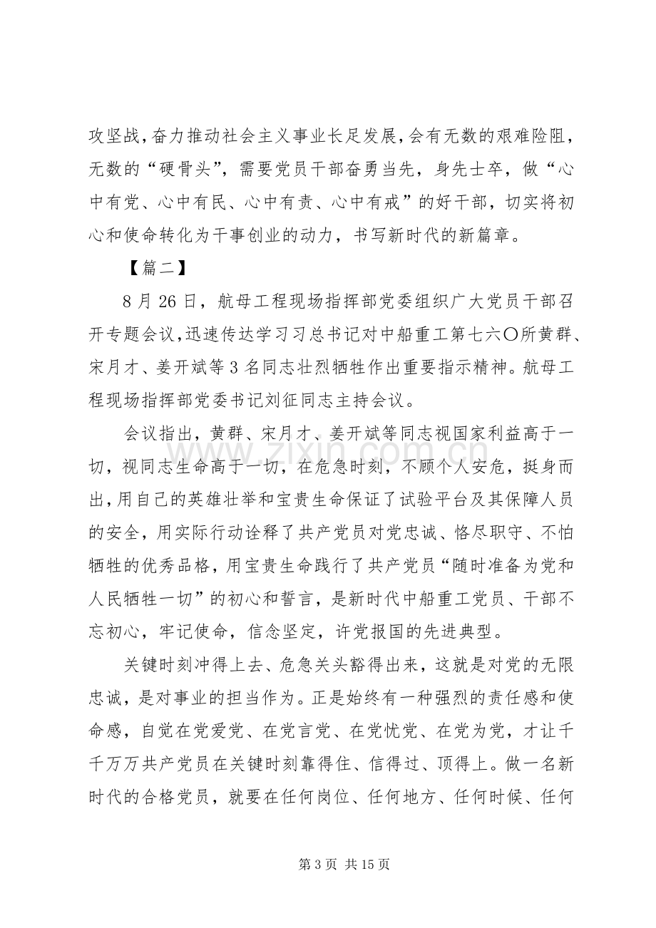 学习黄群等3名同志感悟10篇.docx_第3页