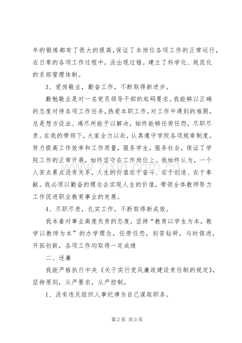 高校基础部书记述职述廉报告.docx_第2页