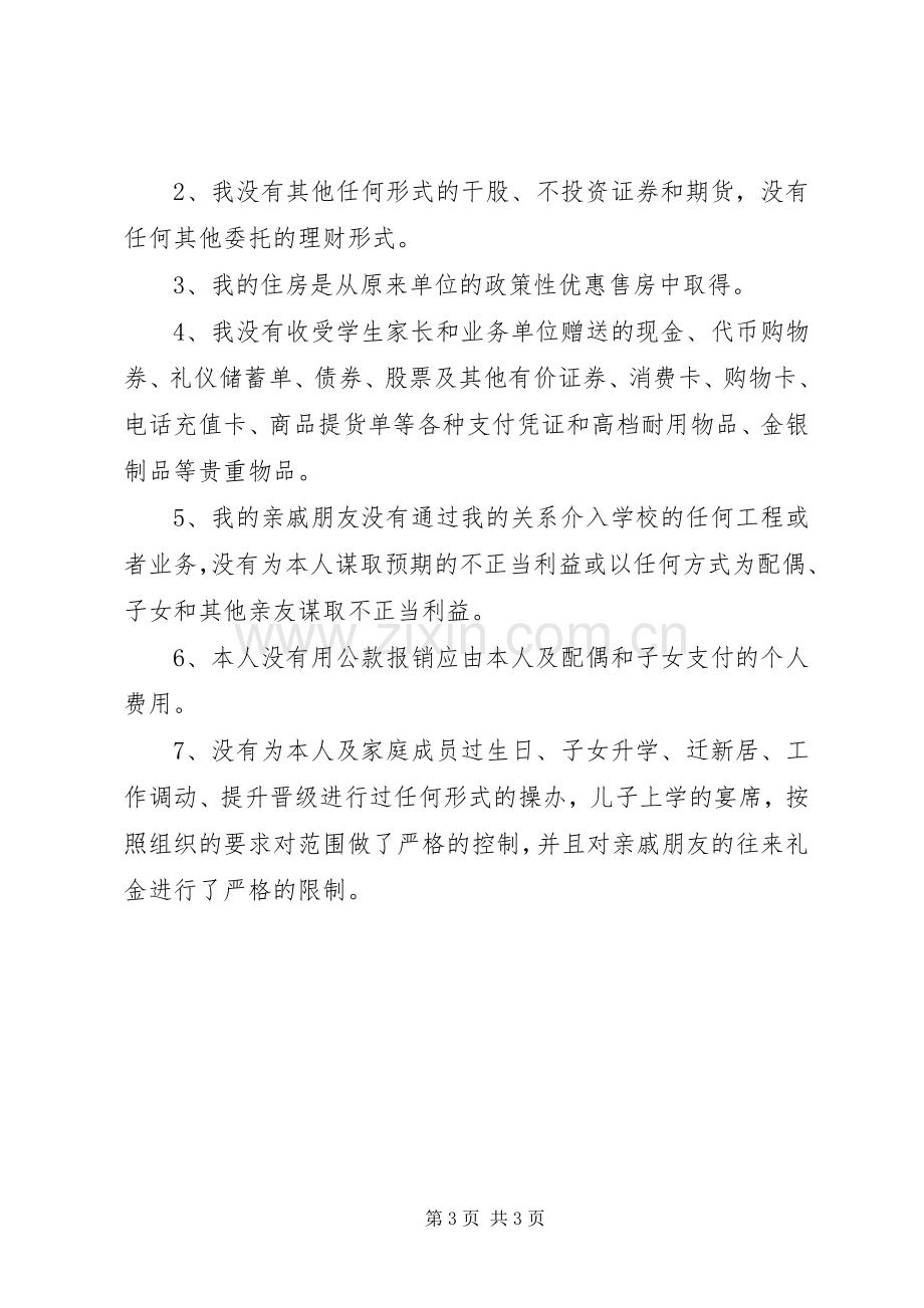 高校基础部书记述职述廉报告.docx_第3页