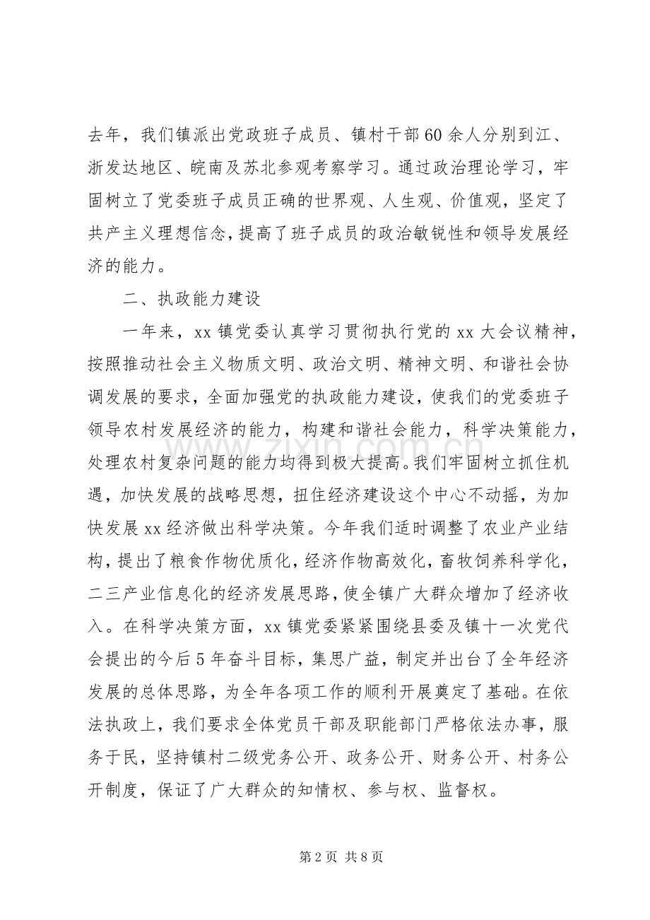 XX年乡镇述职述廉报告.docx_第2页