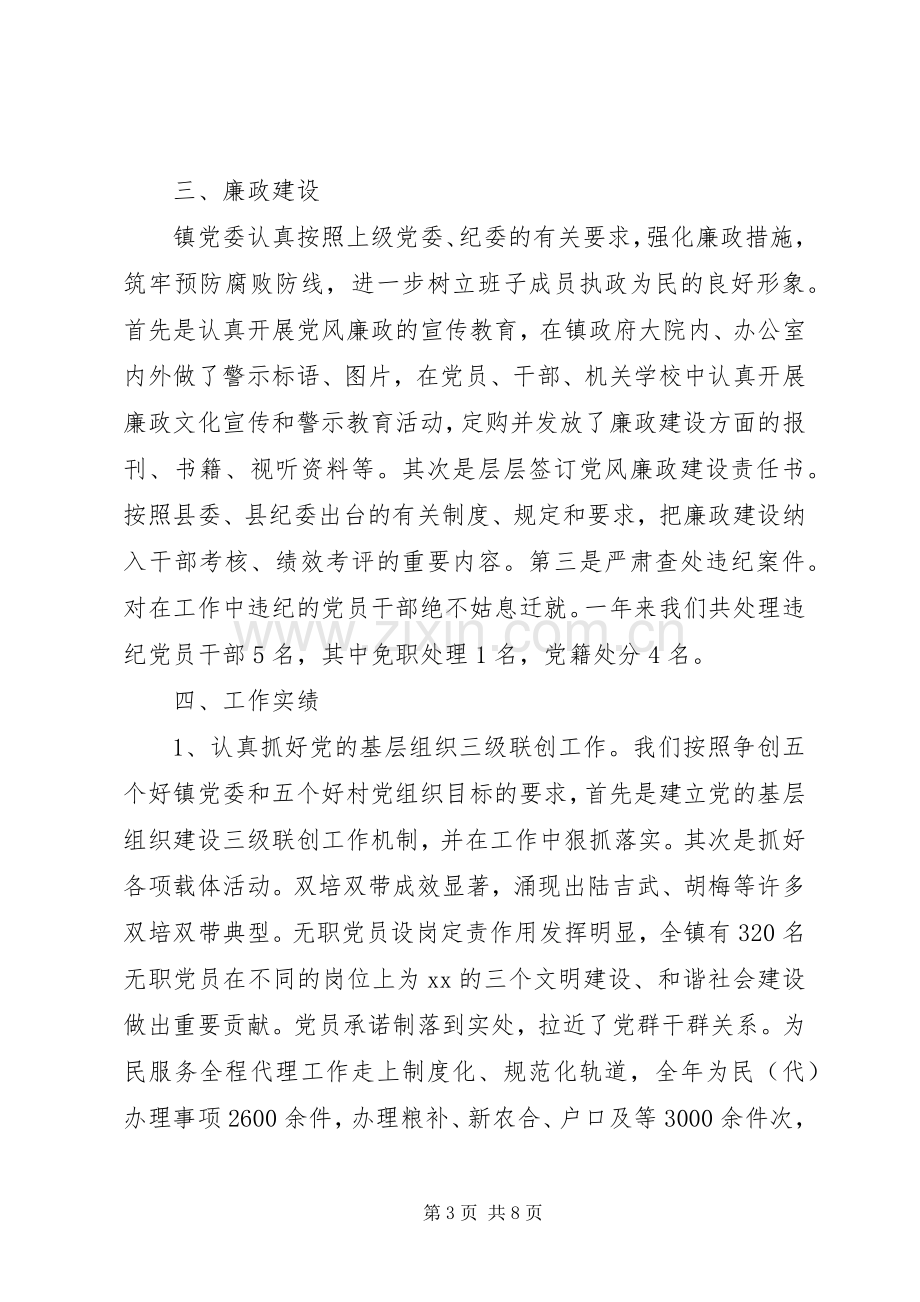 XX年乡镇述职述廉报告.docx_第3页