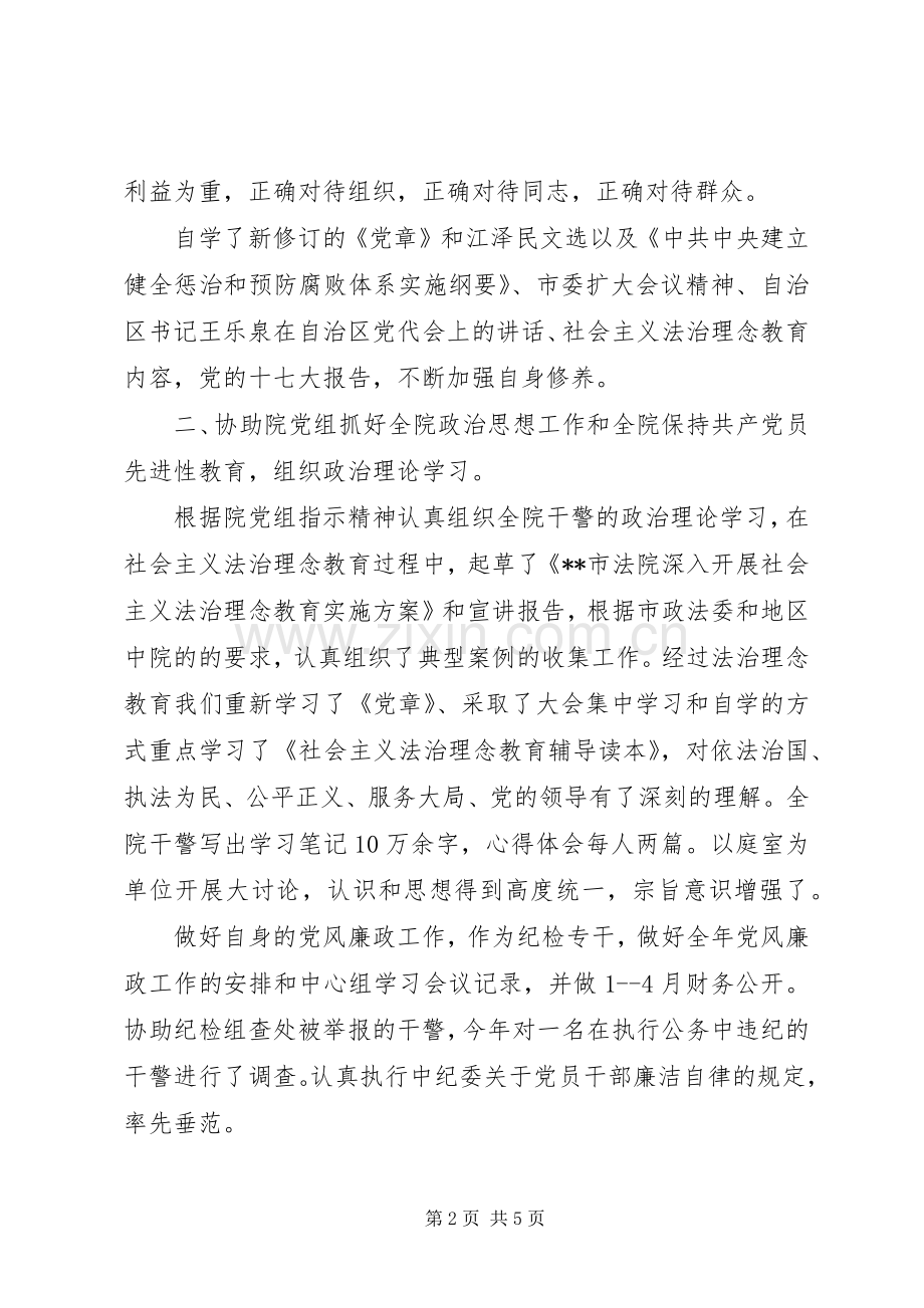 法院政工科述职报告.docx_第2页