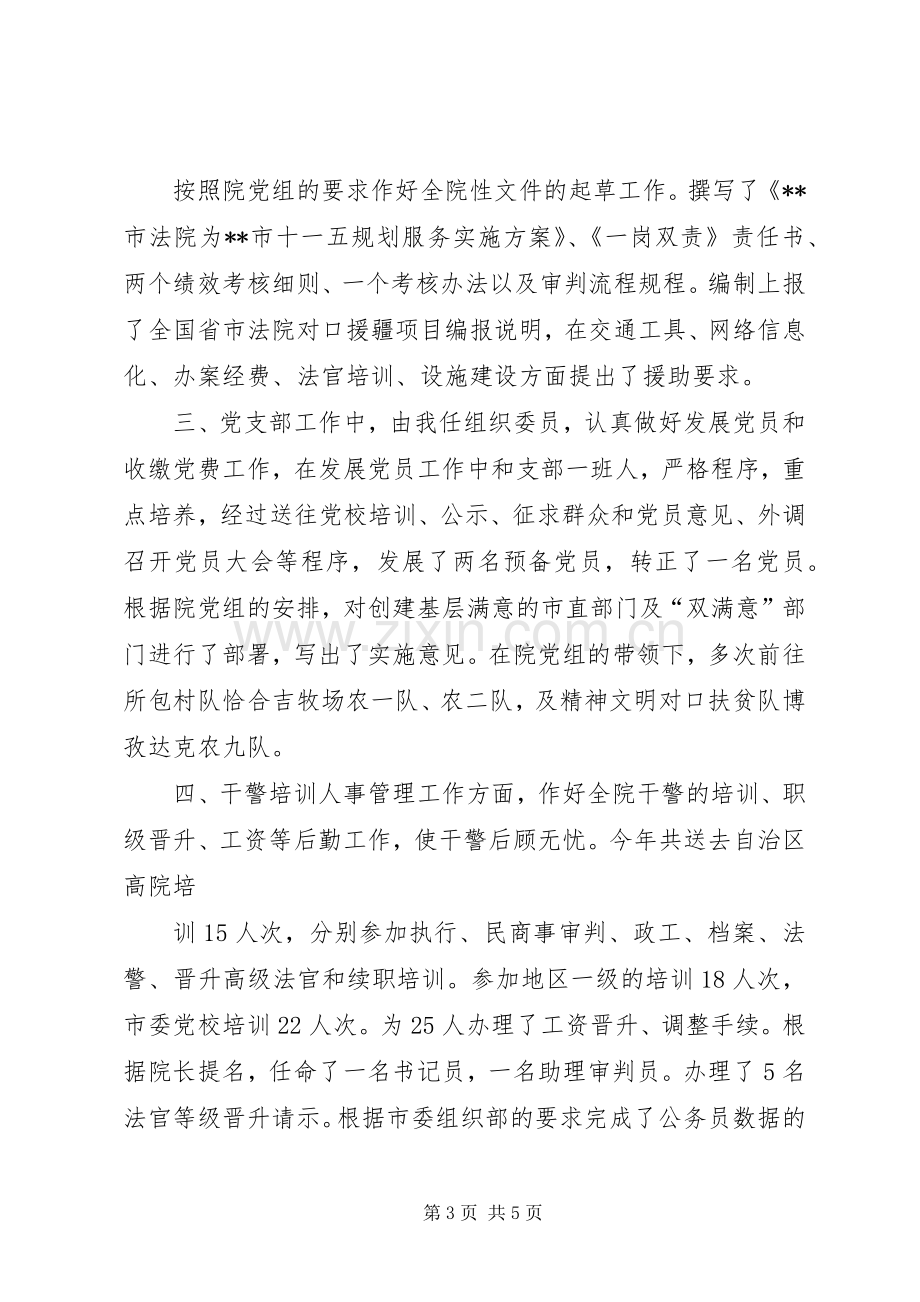 法院政工科述职报告.docx_第3页