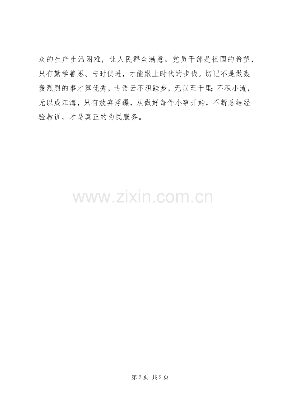 群众路线学习心得：学习焦裕禄精神走群众路线勤学真做.docx_第2页