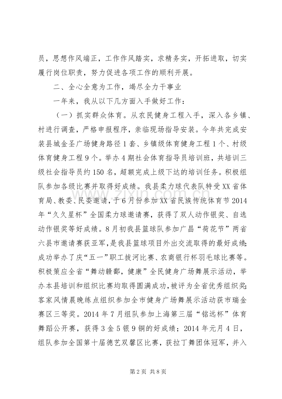 体育局局长述德述职述廉报告2篇.docx_第2页