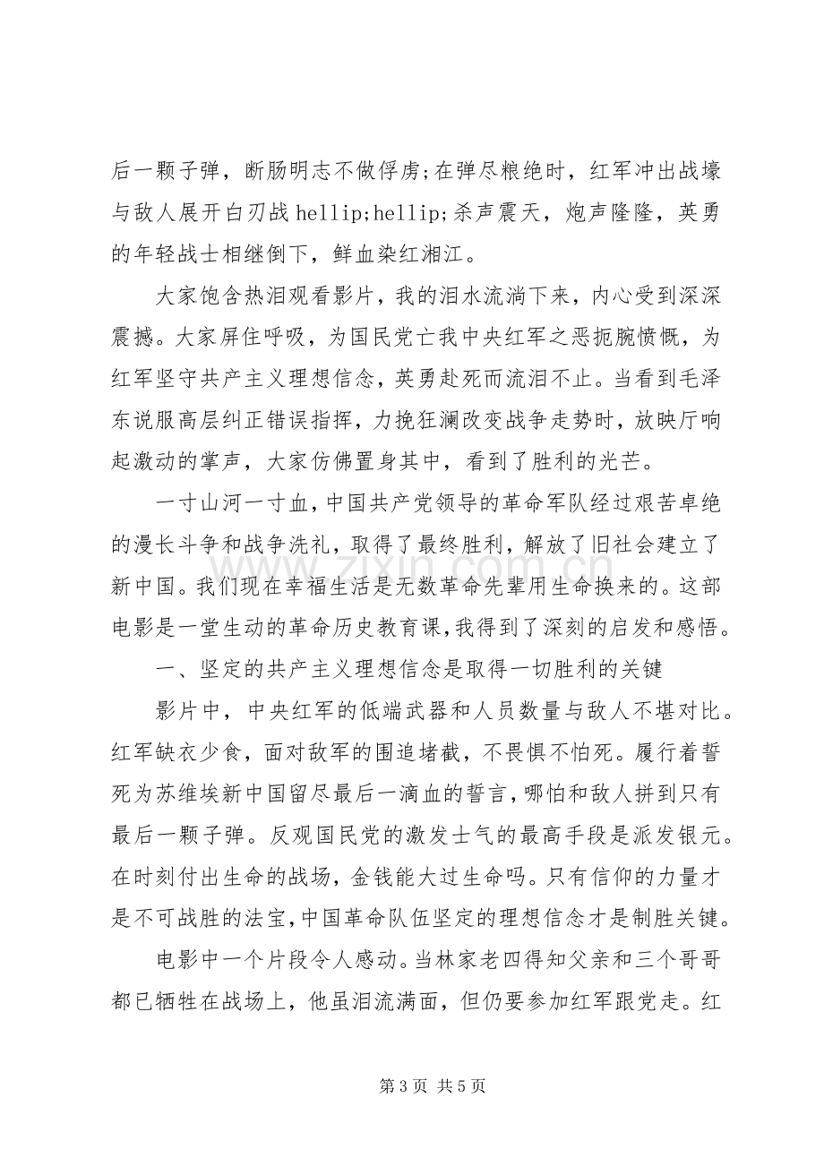 血战湘江观后感两篇.docx_第3页